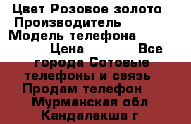 iPhone 6S, 1 SIM, Android 4.2, Цвет-Розовое золото › Производитель ­ CHINA › Модель телефона ­ iPhone 6S › Цена ­ 9 490 - Все города Сотовые телефоны и связь » Продам телефон   . Мурманская обл.,Кандалакша г.